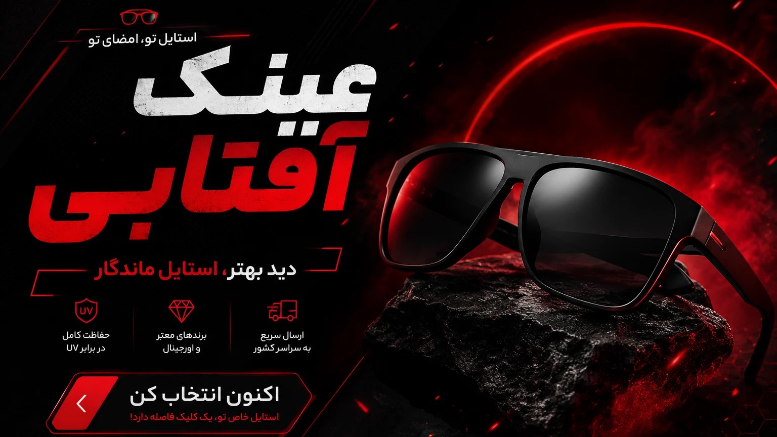 خرید عینک آفتابی